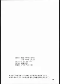 (C57) [Mechanical Code (Takahashi Kobato)] Method to the madness (You're Under Arrest!) [English] [rookie84]