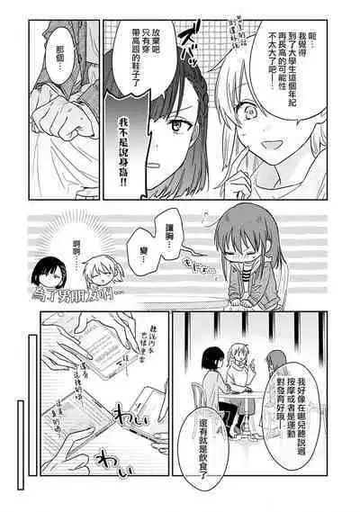 [Na mo naki] Ore ga on'na ni shite yaru yo ~ toshiue kareshi wa, ueteōkami ni naru?~ | 让我将你变成女人吧～年上男友，化身饥渴大野狼？～ 1-11 [Chinese] [莉赛特汉化组]