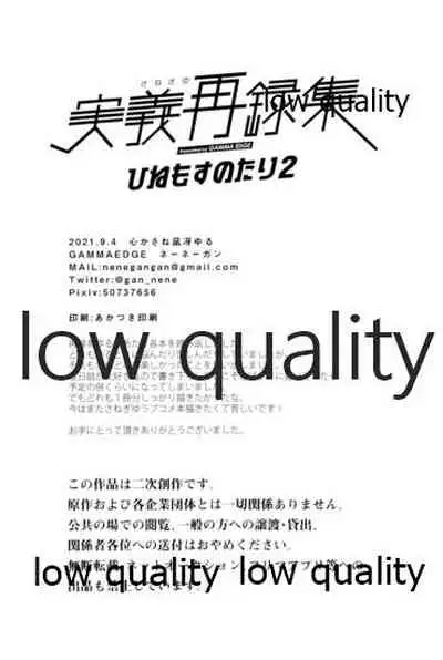 (心かさね凪冴ゆる) [GAMMAEDGE (ネーネーガン)] ひねもすのたり2 (鬼滅の刃)