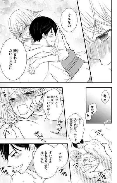 豹変S社長と絶倫SEX