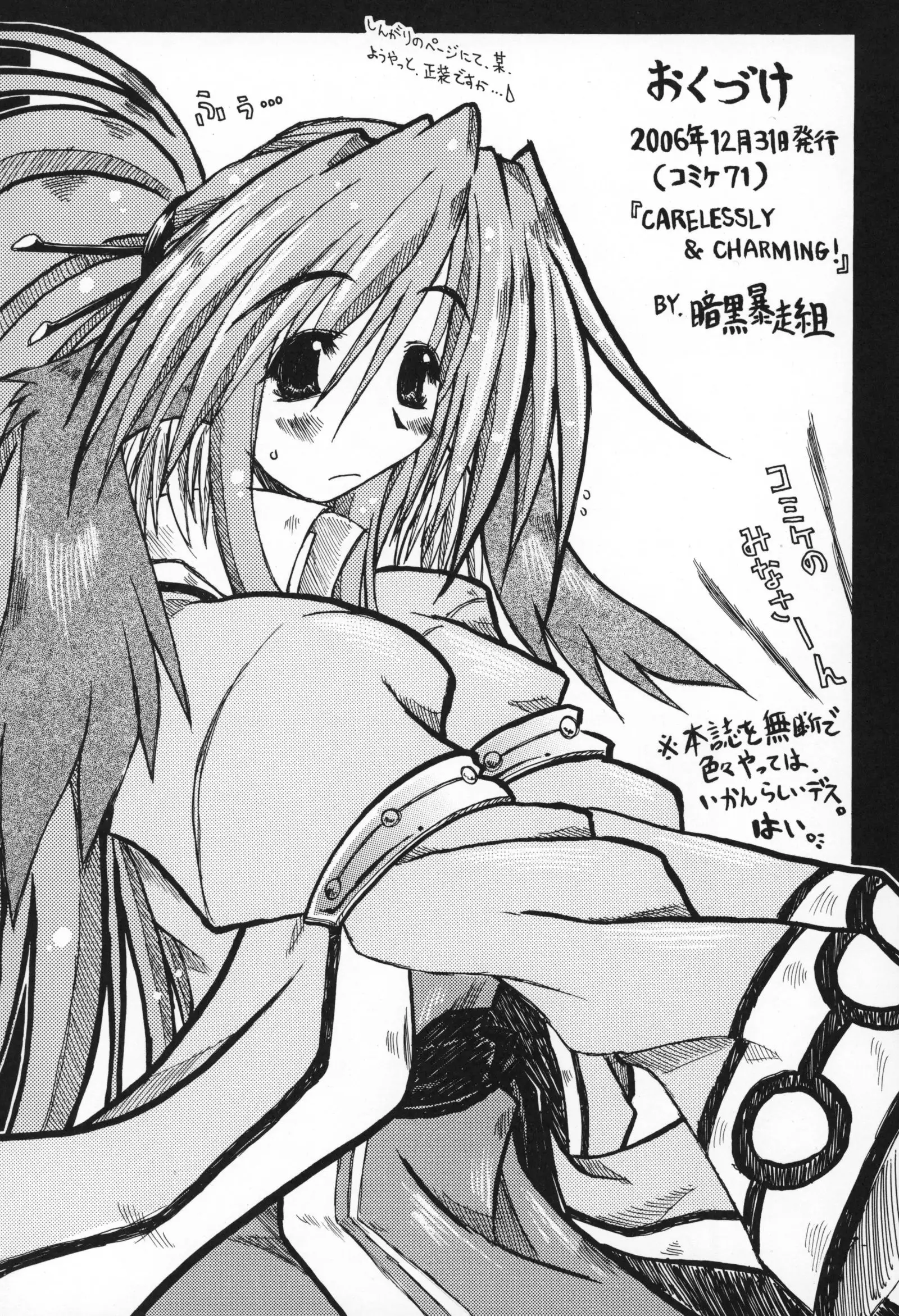 CARELESSLY & CHARMING!