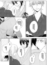 (Hyattou Ryouran ~Kimi no Heart o Shirahadori~) [Quartierlatin (Wasi)] Otenami Haiken to Ikimashou | 讓我領教一下你的指技吧 (Touken Ranbu) [Chinese] [月下鶴吟漢化組]