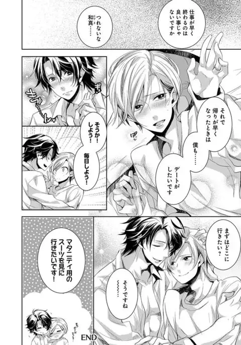 Dekichau Made, Shiyo.