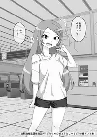 Osananajimi Saimin Choukyou Nikki