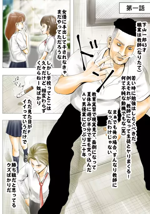 元AV男優教師のキモ山先生