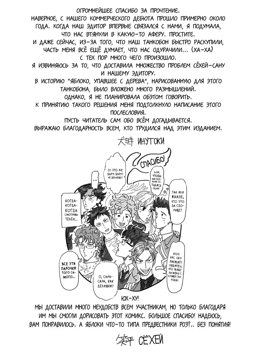 Ringo, Ki kara Ochiru