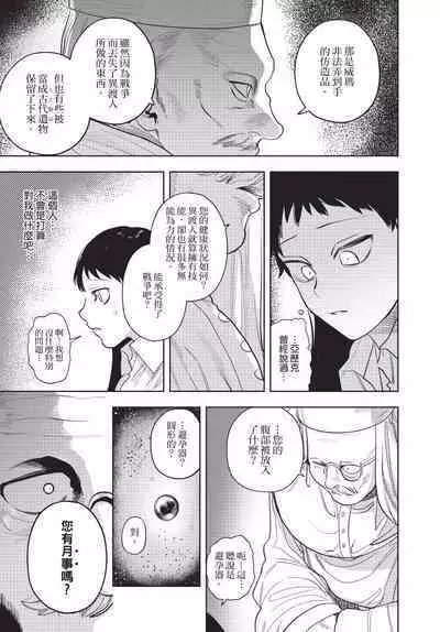 Isekai Trip Saki de Tasuketekureta noha , Hitogoroshi no Syounenn deshita. Gehan | 在異世界旅途中拯救我的是一名少年殺手