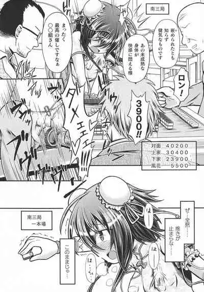 Haiboku Otome Ecstasy SP10