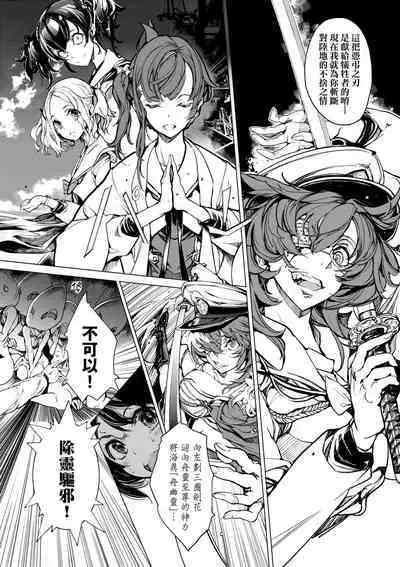 Otohime Diver 2 | 乙姬潛水士