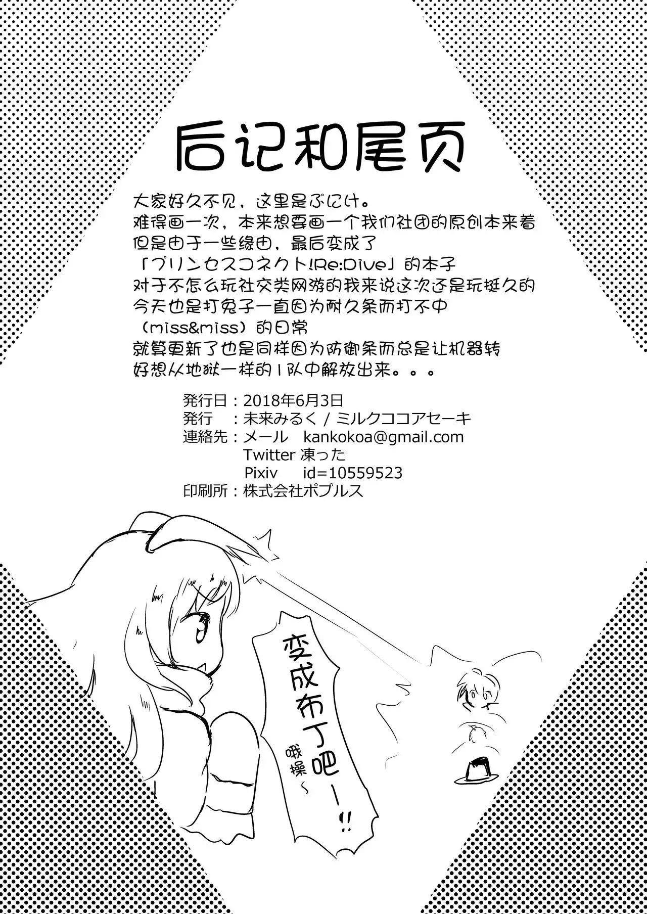 Hatsujou Usagi-san Slash