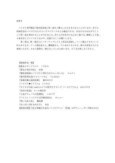 パイズリ専門雑誌『絶対乳挟射』Vol.2