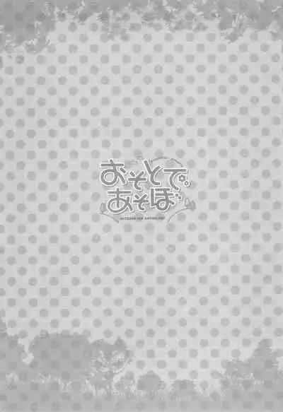 KaraIchi Yagai Play Anthology "Osoto de Asobo"