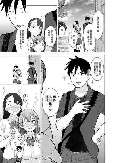 SotsuAl Cameraman to shite Ichinenkan Joshikou no Event e Doukou Suru Koto ni Natta Hanashi Ch. 1-16