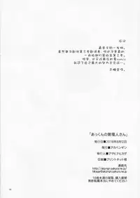 Akkun no Kanrinin-san