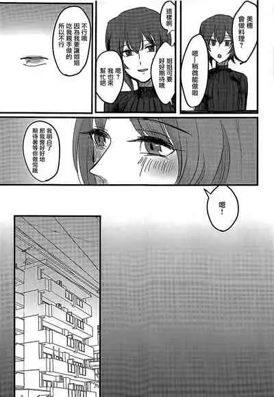 Itooshiki Waga Imo yo