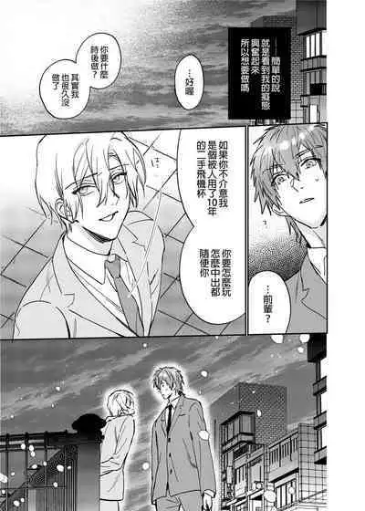 (SUPER COMIC CITY GYU!! 2021) [にわにはにわ (大庭アキル)] ×××Na boku to ××××na kimi zenpen | ×××的我和××××的你 前篇 [Chinese] [Uncensored] [Digital]