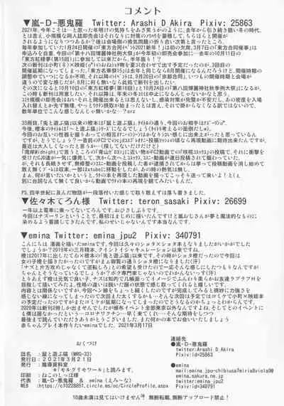 Nezumi to Asobu Neko