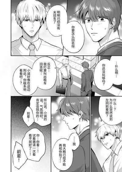 Salarymen's Love Hotel Boys Club 2 | 上班族爱情旅馆男子会 2