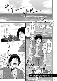 [Combat Ecchu] Chakushou! Haramase Island