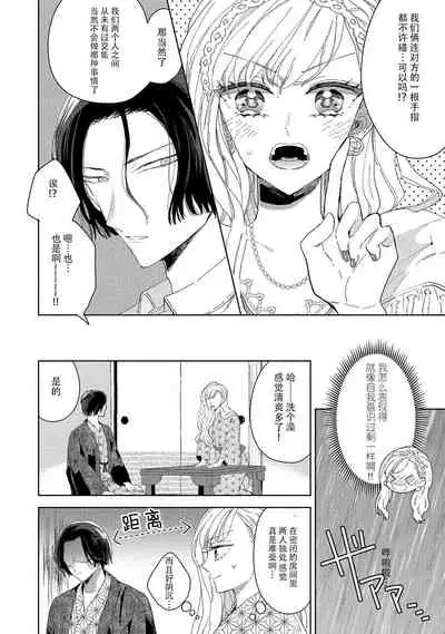 [Ibarame Hisa] Saiteina ndesu yo, boku wa. | 我可是最差劲的人啊 Ch. 1-2 [Chinese] [莉赛特汉化组]