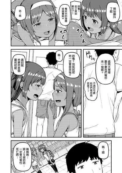 Mesugaki wa Shosen Mesu