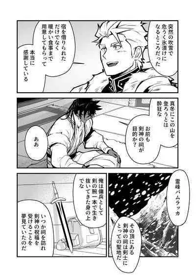 Kurotetsu no Yado Seidorei e to Otsu Kenshi