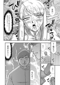 [Taira Hajime] Inraku no Seijo Elvine [Digital]