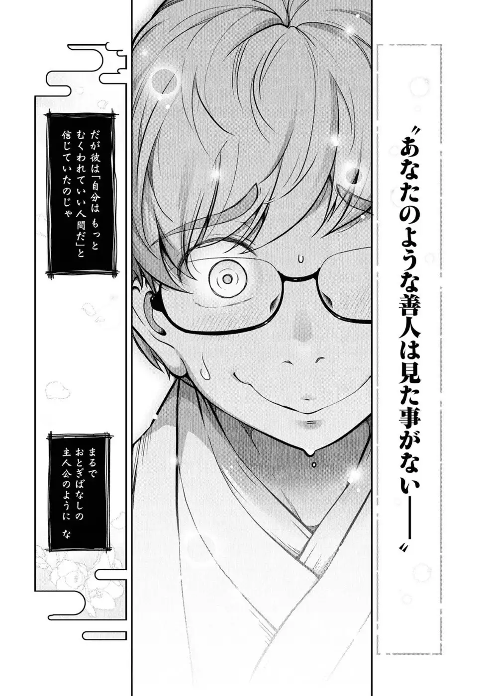 Kamikujimura Ch. 1-4