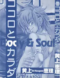 [Kougami Eri] Kokoro to Karada - Body & Soul