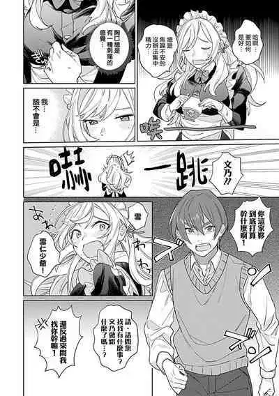 hentai meido ga go hōshi shi chaimasu! | 变态女仆想要侍奉！ 1-3 end