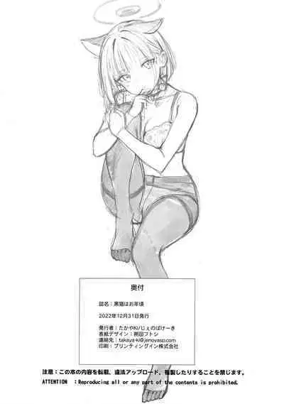 Kuroneko wa Otoshigoro