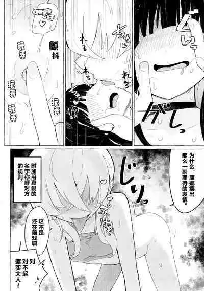 Kivotos ni Otoko ga Zenzen Inai nara Mobu Doushi de Yuri Koui ni Fukeru Koto ga Atte mo Shikatanai yo ne. | 由于基沃托斯完全没有男孩子大家只好沉迷百合爱