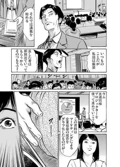 [Hazuki Kaoru] Chijoku Chikan Midara ni Aegu Onna-tachi 1-9 [Digital]