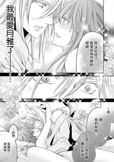 Toku ore ni koi o shiro miwaku no bisei ni yoi kurui… yōko kara no kyūkon! | 「快點愛上我吧」沉醉於魅惑美聲…來自狐妖的求婚!