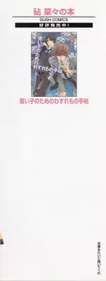 [Kinuta Nana] Hanataba Mitai ni Daitekure