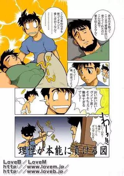 [Gamushara! (Nakata Shunpei)] ENN