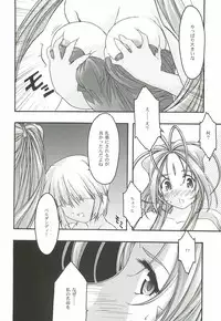 [sandglass (Uyuu Atsuno)] Ao 4 (Ah! My Goddess)