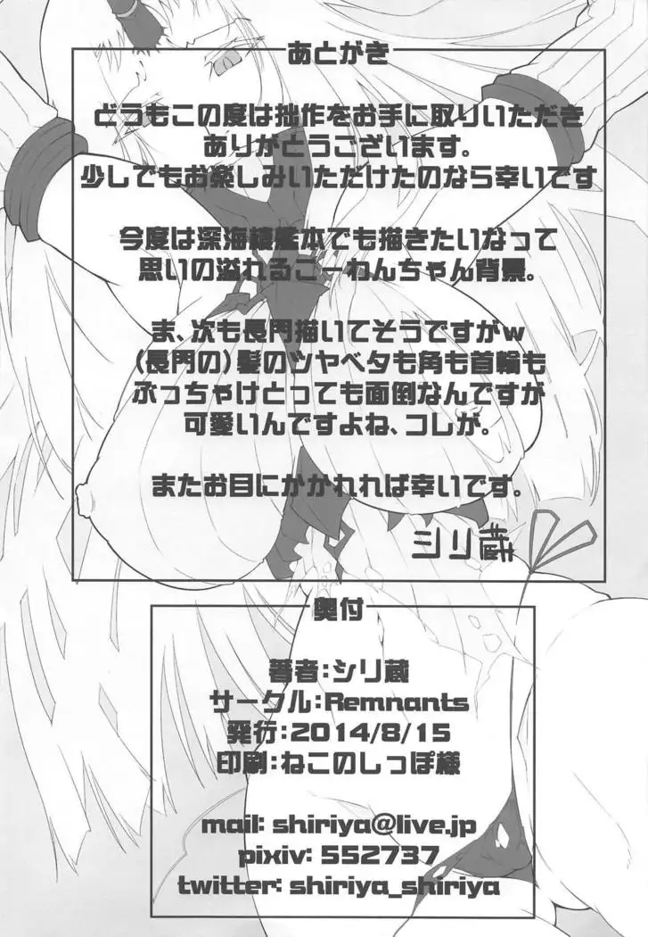 Nagato-san to Bikini no Kankei