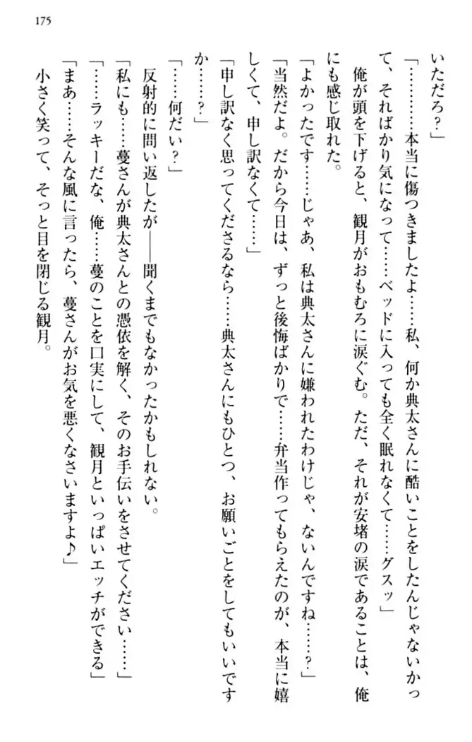 縁結びの触手さま！？