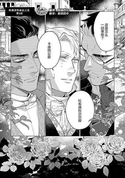 Hoshikuzu no Debutante | 玫瑰香的命定之星