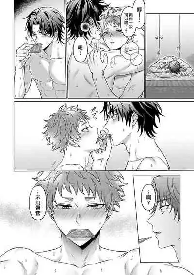 [Yaezaki Rai] Junboku Kyuuji ga Otoko o Shittara. | 纯朴棒球男孩尝到男人滋味以后 Ch. 1-6 [Chinese] [冒险者公会] [完结]