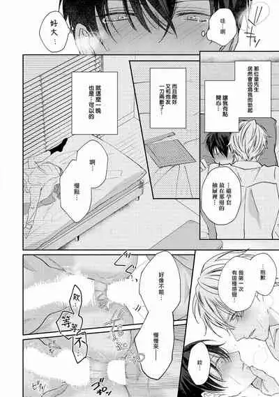 Drastic f Romance | 激烈的F罗曼史 Ch. 1-2