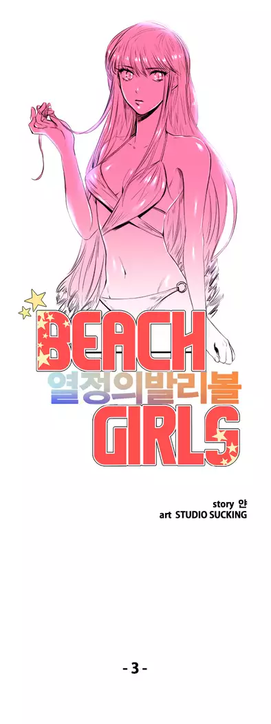 Beach Volleyball Girls Ch.1-5