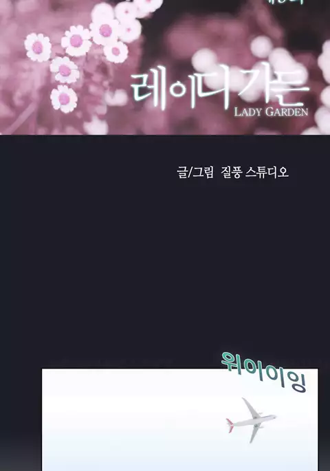 Lady Garden Ch.1-14