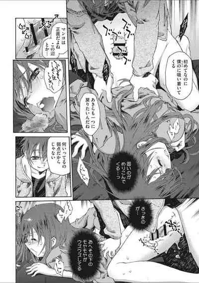 [Umashika] Shoujo Uka [Digital]