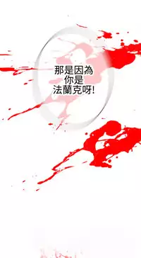 [SOSO] Franken Jo 为爱而生 法兰克赵 Ch.1~24 [Chinese]中文