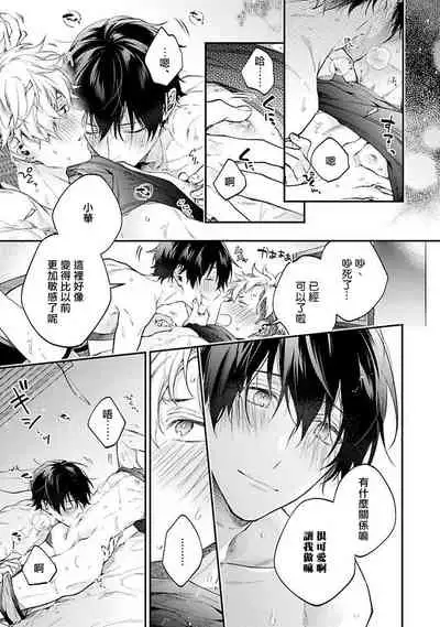 [Shakeda Nene] Yankee Hana-chan no Neko Kawaigari Kareshi | 不良少年华他无原则娇惯小男友 1-3 [Chinese] [冒险者公会] [Digital]