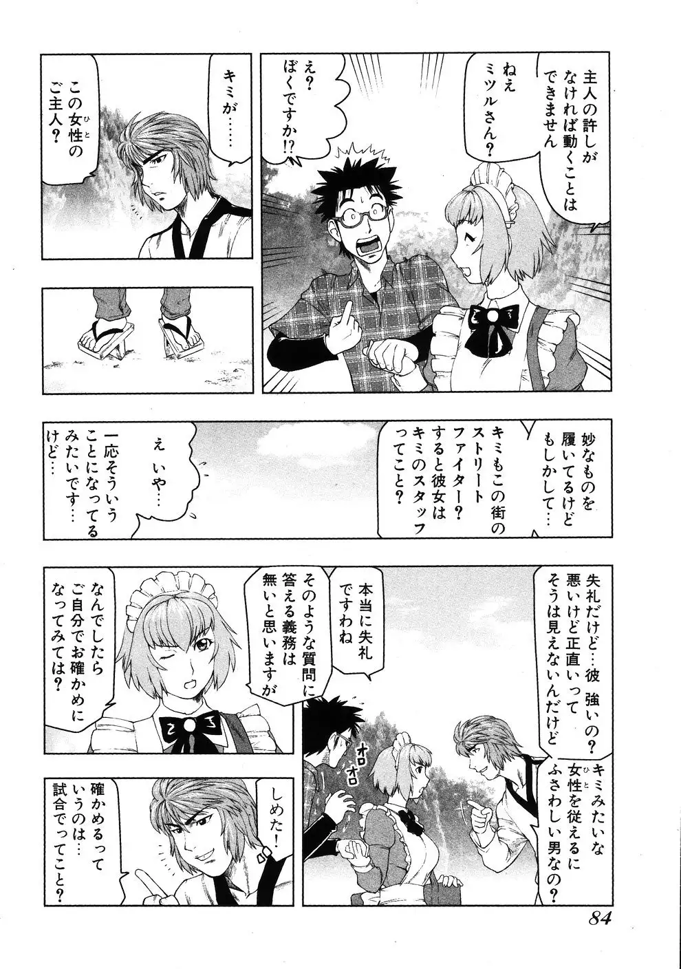 Tsumanuda Fight Town V01