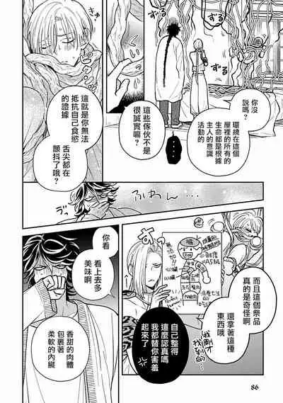 Ikenie Monzenbarai | 被退货的祭品 Ch. 1-5