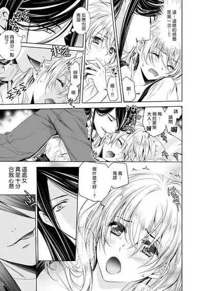 Cinderella ni wa Narimasen! Mob Chara Hime wa Midara na Akuma ni Miirarete | 我才不做灰姑娘！路人公主被淫亂惡魔迷得神魂顛倒 1-5